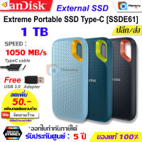 ลด 50% (พร้อมส่ง)SANDISK SSD External harddisk Type C 1TB [1050MB/s] Extreme Portable V2 (E61) ฮาร์ดดิสก์แบบพกพา NVMe มือถือ PC ของแท้