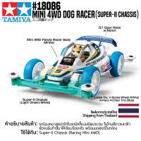 [รถมินิโฟร์วีล] TAMIYA 18086 1/32 Mini 4WD Dog Racer (Super-II Chassis) รถทามิย่าแท้ mini4wd