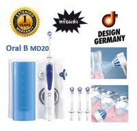 ส่งฟรี+รับประกัน1ปีเต็ม OralB MD20 Oral Health Center ระบบ Oxyjet เครื่องฉีดพ่นน้ำ ทำความสะอาด ช่องปาก OralB MD20 Oral Health Center OxyJet Professional Care OxyJet