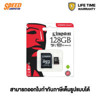 (ไมโครเอสดี) Kingston 128 GB MICRO SD CARD (SDCS/128GB) By Speed Computer