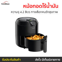 ?ขายดี? หม้อทอดไร้น้ำมัน Tefal ความจุ 4.2 ลิตร ทางเลือกคนรักสุขภาพ รุ่น EY2018 - หม้อทอดไฟฟ้า หม้อทอด หม้อทอดไร้มัน หม้อทอดอัจฉริยะ หม้อทอดเพื่อสุขภาพ หม้อทอด หม้อทอดเพื่อสุขภาพ เครื่องทอดไร้น้ำมัน หม้อทอดอากาศ หม้อทอดไร้มันtefal หม้อทอดอาหาร air fryer