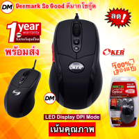 ?ส่งเร็ว? OKER L7-15 MOUSE USB CORDED MINI OPTICAL เชื่อมต่ออุปกรณ์ได้หลากหลาย ครบทุกฟังก์ชั่น Ultra Gaming-Grade #DM L7