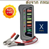 Xshopping - 12V Car Battery Tester Digital Alternator Tester 6 LED อุปกรณ์เช็คสภาพแบตเตอรี่/ไดชาร์จ ใช้กับรถแบต 12v ทุกรุ่น