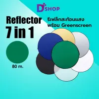 ROM ร่มกันแดด Reflector 80cm แผ่นสะท้อนแสง พร้อม Greenscreen (1 ชุด มี 7 สี )  รีเฟล็ก Reflec plate  ร่มกันฝน  Umbrella