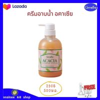 ส่งฟรี!! ครีมอาบน้ำ อคาเซีย ผสมสารสกัดจากขมิ้น และส้มป่อย ผิวเนียนนุ่ม สดใส กลิ่นหอม กิฟฟารีน อคาเซีย ชาวเวอร์ ครีม Giffarine Acacia Shower Cream