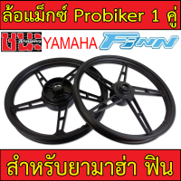 PROBIKER ล้อแม็ก ขอบ17 สีดำล้วน ยามาฮ่าฟิน, YAMAHA FINN, ยามาฮ่า Finn , Yamaha ฟิน , จานดีสหลุม4รู  ล้อแม็กมอไซค์ Yamaha FiNN 1คู่Best sell