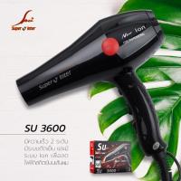 (ของแท้100%) Super v inter professional ไดร์เป่าผม SU 3600 ไดร์เป่าผมยอดนิยม ที่ร้านเสริมสวย นิยมใช้ ทนทาน เพิ่มพลังหมุน อย่างรวดเร็ว กำลังไฟ 2100W. เครื่องเป่าผม เครื่องเป่าลม