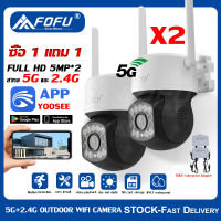 ซื้อ 1แถม1 กล้องวงจรปิดไร้สาย 5G PTZ Wifi outdoor​ กล้องวงจรปิด​กันน้ำ Security กันน้ำ​ หมุนได้​360องศา​ มีไมค์ลำโพง yoosee กล้องวงจรปิดกันน้ำ 5 ล้านพิ