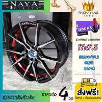 NAYA ล้อแม็กขอบ17 17x7.5 8h100/114.3 ET30 CB73.1 รุ่น EVEREST-2 PREMIUM สีหน้าเงาร่องดำท้องแดงกลึงตัวหนังสือ (ราคา4วง) แถมฟรีจุ๊บแต่งสีอย่างดี โปรโมชั่นส่งฟรี