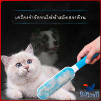 Wisell แปรงกำจัดขนสัตว์ สีฟ้า ขาว แปรง ขนหมา ขนแมว บนเสื้อผ้า  Pet supplies มีสินค้าพร้อมส่ง