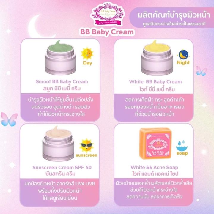 บีบีเบบี้ครีม-smooth-bb-baby-cream-ขนาด-12-กรัม