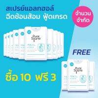 [10 free 3] สเปรย์แอลกอฮอล์ พกพา ขวดเรียว 18 ml ฟู้ดเกรด 75% v/v ฆ่าเชื้อโรค ช้อนส้อม ภาชนะ ฉีดมือ โดนอาหารได้ รสไม่ขม เพียวสปูน Pure Spune