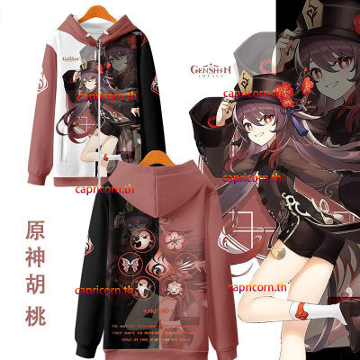ใหม่ เสื้อกันหนาว เสื้อแจ็กเก็ตแขนยาว มีฮู้ด พิมพ์ลายอนิเมะ Genshin Impact Hu Tao/Albedo 3D มีซิป ทรงหลวม สไตล์ญี่ปุ่น แฟชั่นสําหรับผู้ชาย และผู้หญิง lwk
