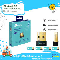 บูลทูธ USB TP-LINK รุ่น UB500 Bluetooth 5.0 Nano USB Adapter ***By Kss***