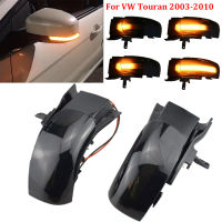 สำหรับ VW Touran 1T1 1T2 2003-2009 LED เลี้ยวแสงแบบไดนามิกไฟกระพริบด้านข้างโคมไฟคู่ลูกศรกระจกตัวบ่งชี้2004 2005 2006 2007