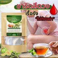 ชาริดสีดวง สูตรเพชรสังฆาต ชาคุณพราว ริดสีดวง ไม่ต้องผ่า กลิ่นหอม ดื่มง่าย