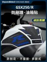 เหมาะสำหรับ Suzuki GSX250/R เครื่องป้องกันขาสติกเกอร์กระดูกปลาเนื้อหนาดัดแปลงสติ๊กเกอร์แท๊งค์น้ำมันสติกเกอร์ป้องกันยางกันน้ำ