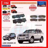 ผ้าเบรค TRW TOYOTA LAND CRUISER (J12) PRADO 2.7L,3.0D,3.4D,4.0D 4WD ปี 02-09 (โปรส่งฟรี)