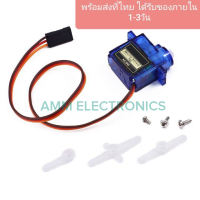 ถูกสุด! ชุดมอเตอร์ SG90 9G Mini Servo พร้อมแขนสามชิ้น ส่งทุกเช้าทุกวัน