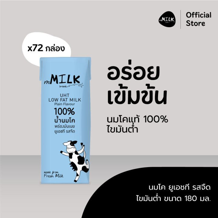 เอ็มมิลค์ นมยูเอชที พร่องมันเนย รสจืด ขนาด 180 มล. (2 ลัง/ 72 กล่อง)/ mMilk UHT Plain 100% Low Fat 180 ml. (2 cartons/ 72 pcs.) - Item code FUMCN004 | Lazada.co.th เอ็มมิลค์ นมยูเอชที พร่องมันเนย รสจืด ขนาด 180 มล. (2 ลัง/ 72 กล่อง)/ Mmilk Uht Plain 100% Low Fat 180 Ml. (2 Cartons/ 72 Pcs.) - Item Code Fumcn004 | Lazada.Co.Th