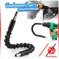 Thaihome ประแจ ไขควง สายอ่อน ต่อแกนหกเหลี่ยม 1/4 นิ้ว สว่าน ยืดหยุ่นแกนขยาย 300mm Electric drill flexible shaft