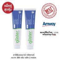 ?แพ็คคู่สุดคุ้มมม ยาสีฟัน แอมเวย์ กลิสเทอร์ amway (มิ้นท์,สมุนไพร,ชาขาว)ของแท้ช็อปไทย ?%