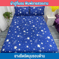 Bedding And Toy ให่ม ผ้าปูที่นอน ผ้าปูผ้าฝ้าย พร้อมปลอกหมอน ชุดเครื่องนอน ขนาด3.5ฟุต 5ฟุต 6ฟุต สินค้าพร้อมส่งจากไทย