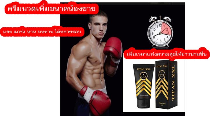 ครีมนวดสำหรับบุรษ-qtto-titan-xxl-อัพไซส์-50-ml-ฟื้นฟู-บำรุงผิวกาย-แถมวิธีใช้-ไม่มีผลข้างเคียง-ปลอดภัย-สารสกัดจากสมุนไพรธรรมชาติ