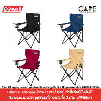 Coleman Armchair  โคลแมน อาร์มแชร์ เก้าอี้แค้มป์ปิ้งพับได้ ที่วางแขนขนาดใหญ่พร้อมที่วางแก้วทั้ง 2 ด้าน 4สีให้เลือก ดำ เบจ น้ำเงิน แดงไวน์