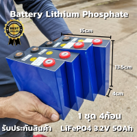 แบตเตอรี่​ลิเธียม​ Batter lithium ion Lifepo4 3.2v 50Ah เซต4ก้อน GRADE A  Battery  Lithium iron phosphate สินค้ารับประกัน ของแท้100% 4ก้อนใน1ชุด พร้อมใช้