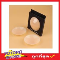 ซิลิโคนปิดจุก ซิลิโคนปิดนม แผ่นซิลิโคนแปะ หน้าอก Nipple cover silicon แผ่นซิลิโคนแปะหน้าอก  แผ่นปิดจุก ที่แปะหัวนม ที่แปะจุก จุกปิดนม