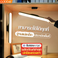 cobbe โคมไฟไร้สายสำหรับตู้เสื้อผ้า ติดผนังได้ ปรับได้ 3 ระดับ ไฟติดผนัง LED Mobile USB Tube หลอดไฟ LEDไฟถนอมสายตา แบบ USB ติดผนัง ไฟ LED Light ไฟแต่งห้อง ไฟตกแต่งห้อง โคมไฟ ไฟแอลอีดี หลอดไฟอัจฉริยะ แม่เหล็กยึดติดผนังปรับเลื่อนเข้าออกได้ในตัว