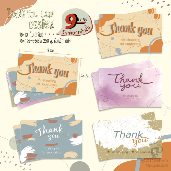 การ์ดขอบคุณ-มินิมอล-thank-you-card-ทางร้านออกแบบเอง-มีให้เลือก-20ใบ-แพ็ค