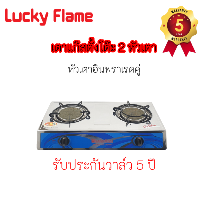 lucky-flame-ลัคกี้เฟลม-รุ่น-at-102i-at-102i-หัวเตาอินฟราเรด-ประหยัดแก๊ส-ร้อนสม่ำเสมอ-ปิ้งย่างได้-หน้าสเตนเลส-ประกันระบบจุด-5-ปี-สินค้าพร้อมส่ง