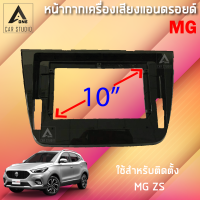 หน้ากากแอนดรอยด์ (BNA-MG189K) หน้ากากเครื่องเสียง หน้ากากวิทยุ ขนาด 10 นิ้ว สำหรับ MG ZS (ควรทักเข้าสอบถามก่อนสั่งซื้อ)