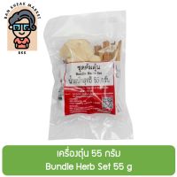 เครื่องตุ๋น 55 กรัม Bundle Herb Set 55 g