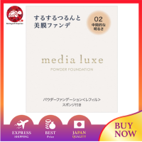 สื่อ Luxe แป้งรองพื้น02 9กรัม (X 1) ฟิล์มสวยงามธรรมชาติความสว่างระดับกลางมันวาว