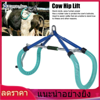 【ของต้องซื้อ】Cow Stand Support Stand Up Assist Device โครงใส่ขาตั้งสแตนเลสสำหรับฟาร์มโคนม