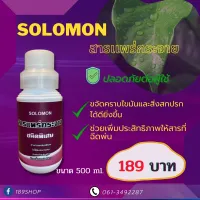 Solomon สารแพร่กระจาย ชนิดพิเศษ ช่วยเพิ่มประสิทธิภาพให้สารที่ฉีดพ่น ขจัดคราบไขมันและสิ่งสกปรกได้ดี ขนาด 500ml.