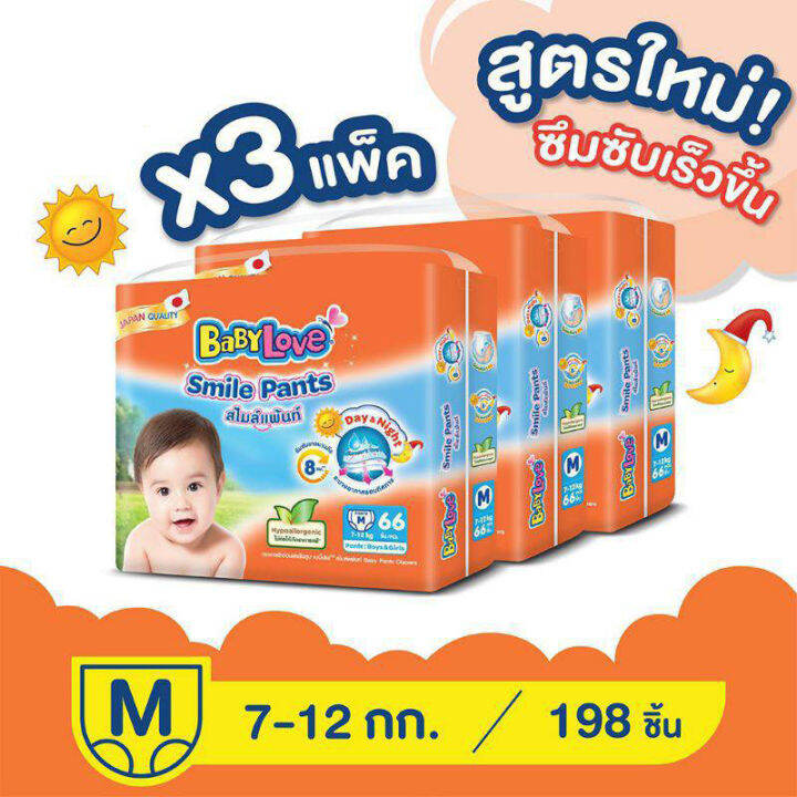 ขายยกลัง-babylove-smile-pants-กางเกงผ้าอ้อมเด็กเบบี้เลิฟสไมล์แพ้นส์ขนาดเมก้าไซส์