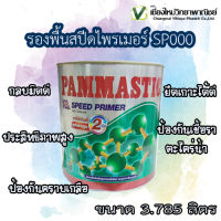 PAMMASTIC ปามมาสติก สีรองพื้นปูนฉาบเสร็จใหม่และปุนเก่าเสื่อมสภาพ  สปีดไพเมอร์ SP000 คุณภาพดี