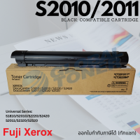 [หมึกที่ขายดีที่สุด] ตลับเทียบ S2010 / S2011 / S2320 / S2520 / S2220 Universal : Xerox บรรจุกล่อง