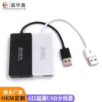 WbemlwComputer USB ฮับตัวแยกบางพิเศษ2.0hub มินิความเร็วสูงสี่พอร์ต USB หนึ่งลากสี่ท่าเรือ