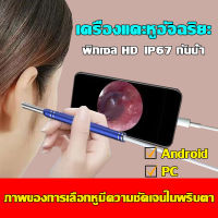 พร้อมส่ง ที่แคะหูกล้อง สำหรับส่องรูหู แคะหู กล้องแคะหู ที่แคะหู ที่แคะขี้หูมีกล้อง แคะขี้หู ที่แคะขี้หู ไม้แคะหูอัจฉริยะ ไม้แคะหู ไม้แคะหูมีกล้อง