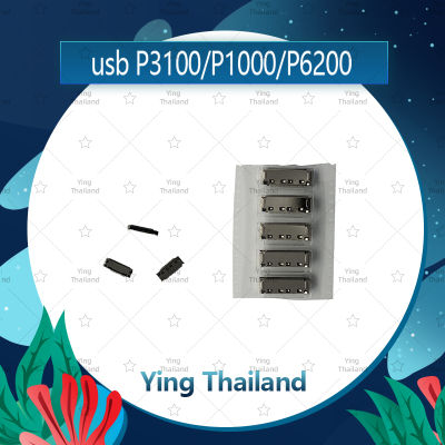 ก้นชาร์จ Samsung P3100/P1000/P6200 อะไหล่ตูดชาร์จ ก้นชาร์จ（ได้1ชิ้นค่ะ) อะไหล่มือถือ คุณภาพดี Ying Thailand