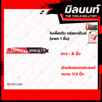 Milwaukee รุ่น 48- 00-5261 ใบเลื่อยไน ตรัสคาร์ไบด์ รุ่น TORCH 7TPI ยาว 6 นิ้ว (แพค 1 ชิ้น)