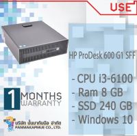 HP ProDesk 600 G1 SFF คอมพิวเตอร์แบบตั้งโต๊ะ CPU i3-6100 Ram 8 GB SSD 240 GB พร้อมใช้งานมีประกัน