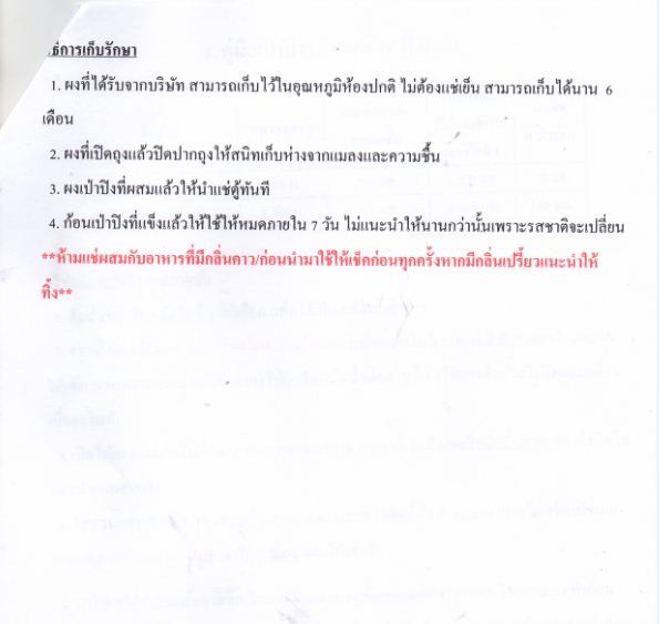 ผงเป่าปิง-รสชาไทย-500-ก-1-กก-pea-ping-bingsu-powder-ผงทําน้ำแข็งใสปุยนุ่น-ผงทำน้ำแข็งเป็นชั้นๆ-ผงทำน้ำแข็ง-ผงบิงซู