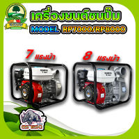 เครื่องสูบน้ำเบนซิน ชนปั๊ม 2 นิ้ว/3นิ้ว เครื่องยนต์ 6.5 6.5 8 7.5 แรงม้า เครื่องยนต์ 4จังหวะ  ประหยัดน้ำมัน พร้อมส่ง อุปกรณ์ครบชุด