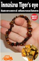 สร้อยข้อมือหินไทเกอร์อาย(Tigers eye) "หินแห่งดวงและโชคลาภ เครื่องประดับสร้อยข้อมือและกำไลหินและอัญมณี พลอยตาเสือ Tiger Gems